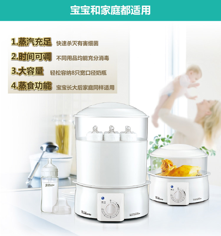 贝立安（Brillante）电子奶瓶消毒器 BDX02