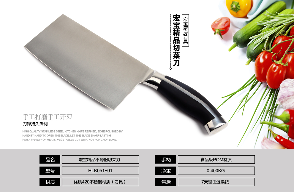 宏宝 不锈钢厨房刀具菜刀HLK051-01