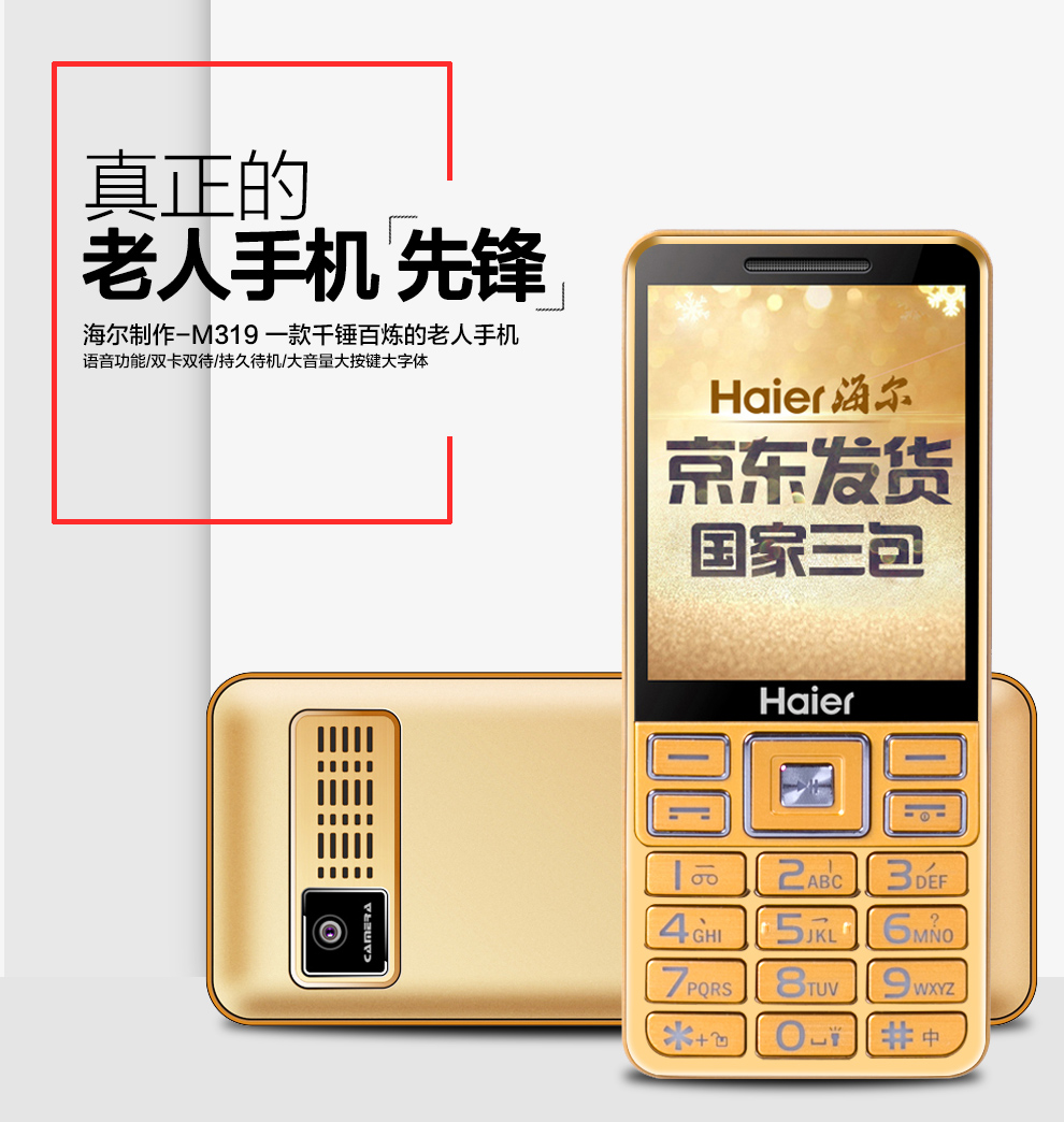 海尔 M319 移动/联通2G 双卡双待 老人手机 黑色