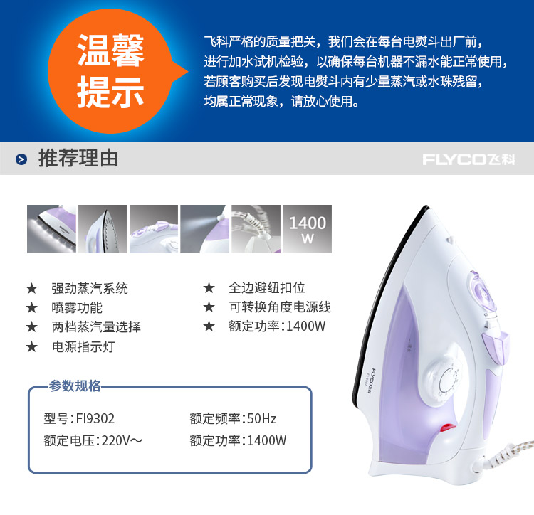 
                                        飞科(FLYCO)FI-9302蒸汽电熨斗 1400W（淡紫色）                