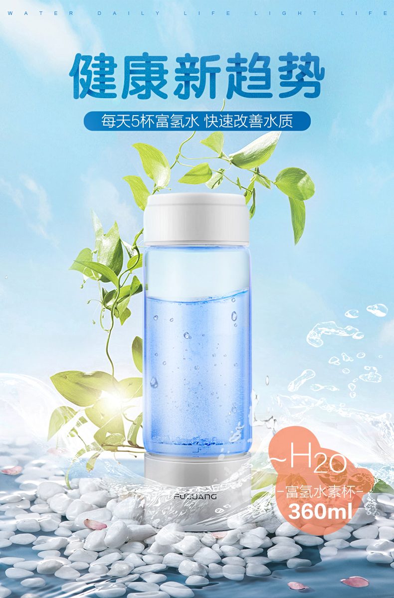 富光水素富氢水杯活氢动力生成器便携式养生负离子杯子白色360ml