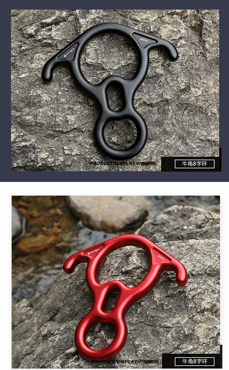 欣达/xinda 户外攀岩八字环高空作业牛角8字环下降器缓降保护器速降