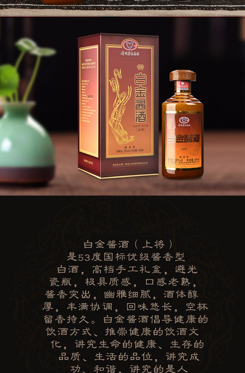 茅台集团白金酒公司 白金酱酒(上将) 53度 500ml 单瓶装 酱香型白酒