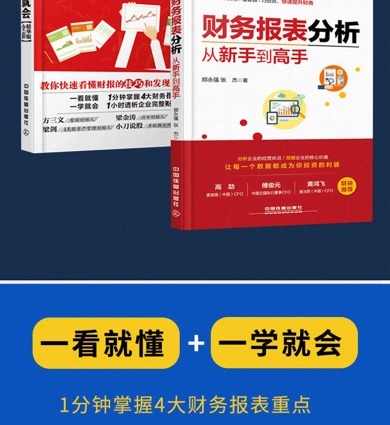 财务报表分析从新手到高手套装2册 会计审计财务管理菜鸟看财报一学就会会计入门零基础自学书籍 摘要书评试读 京东图书