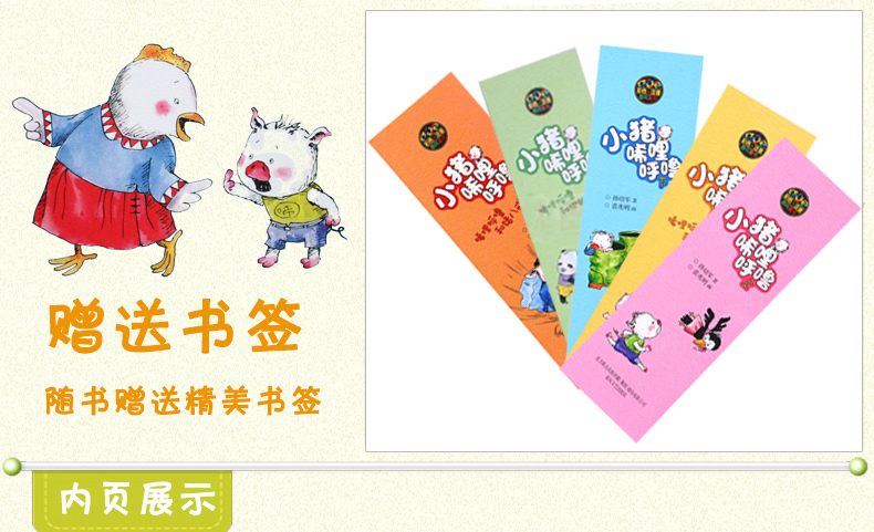 小猪唏哩呼噜注音版彩色上下册全套孙幼军稀里呼噜和他的弟弟大耳朵猪