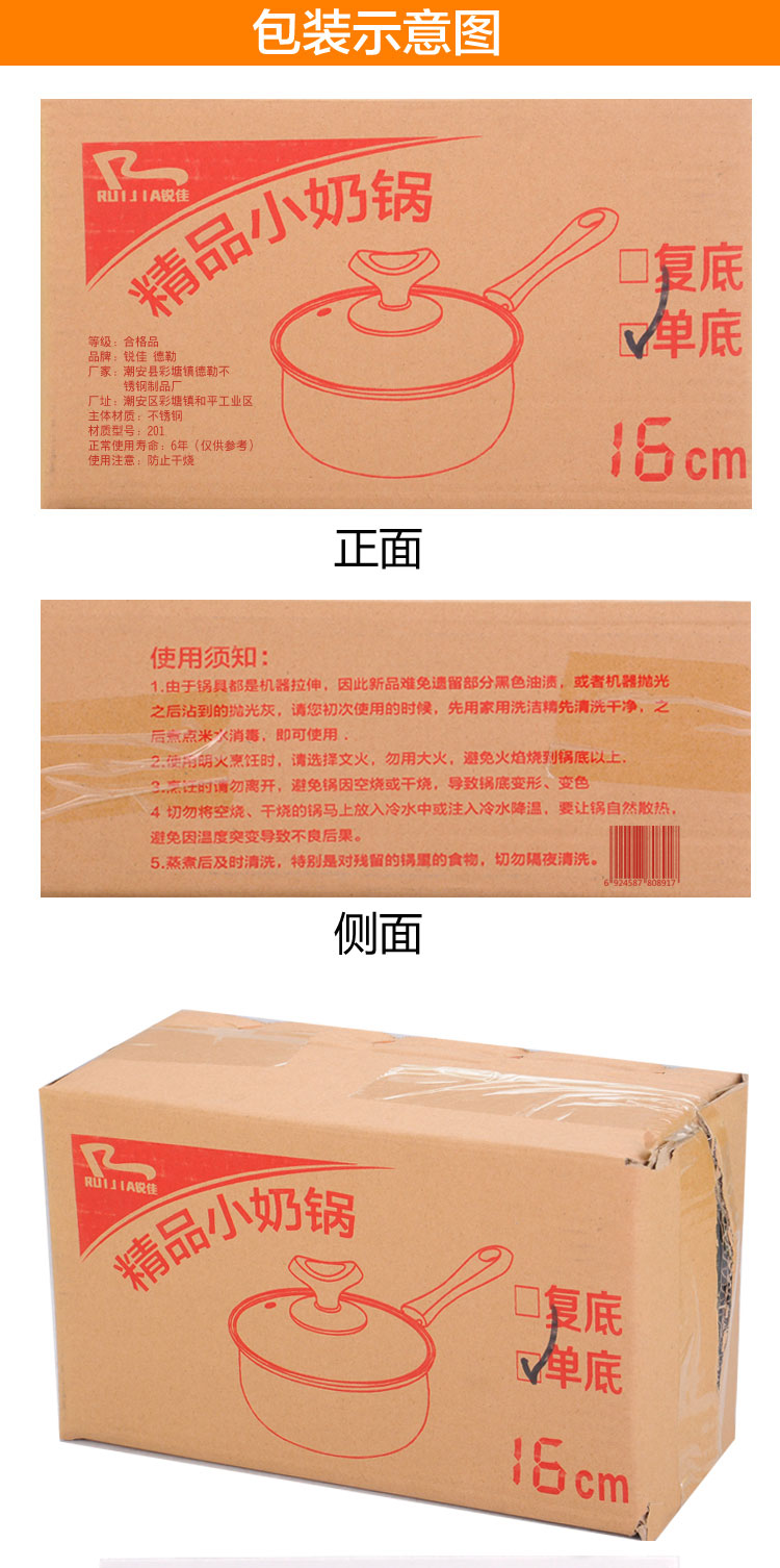 锐佳不锈钢小奶锅16cm 单柄炖汤锅宝宝辅食锅热煮牛奶 复底16cm