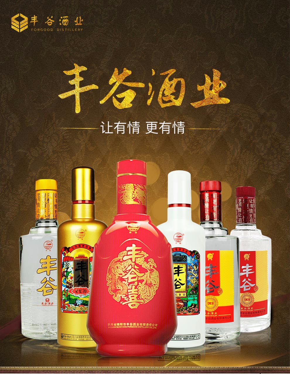 丰谷纯酿10年精装图片