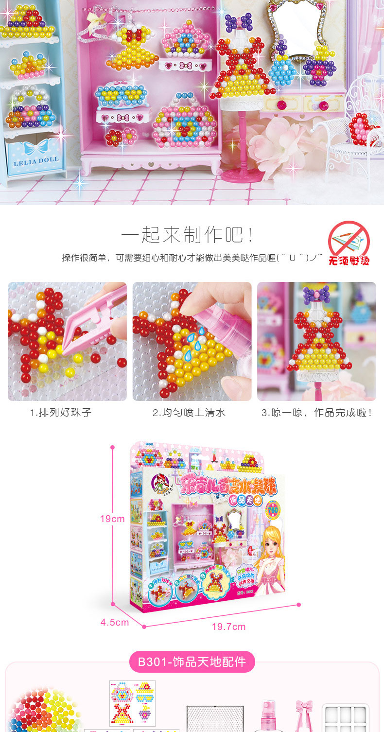 乐吉儿百变水凝珠 水雾魔法珠玩具套装 水溶豆拼图水粘珠玩具 拼豆豆