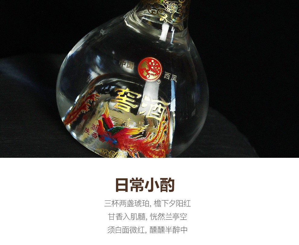 西凤酒 52度窖酒壹号 500ml*6瓶 图9