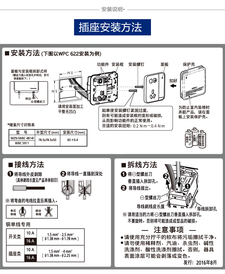 松下开关插座接线方法图片