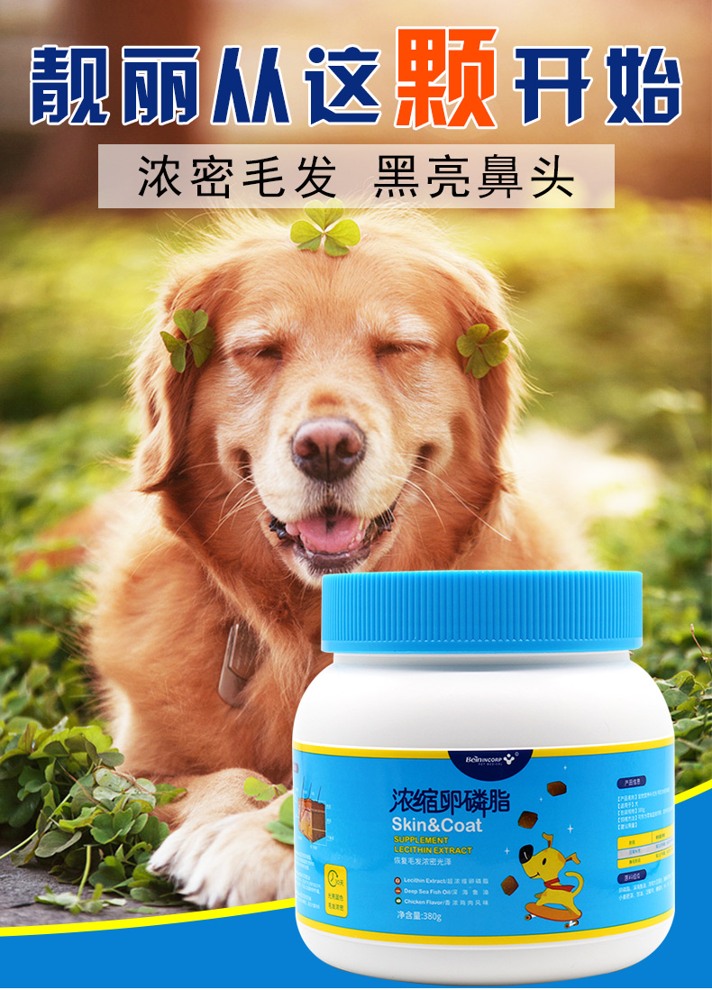 拜恩宠物卵磷脂380g狗狗美毛海藻粉泰迪金毛萨摩比熊拉布拉多猫咪亮毛