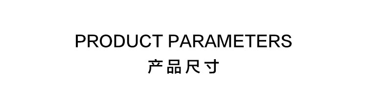 商品尺寸