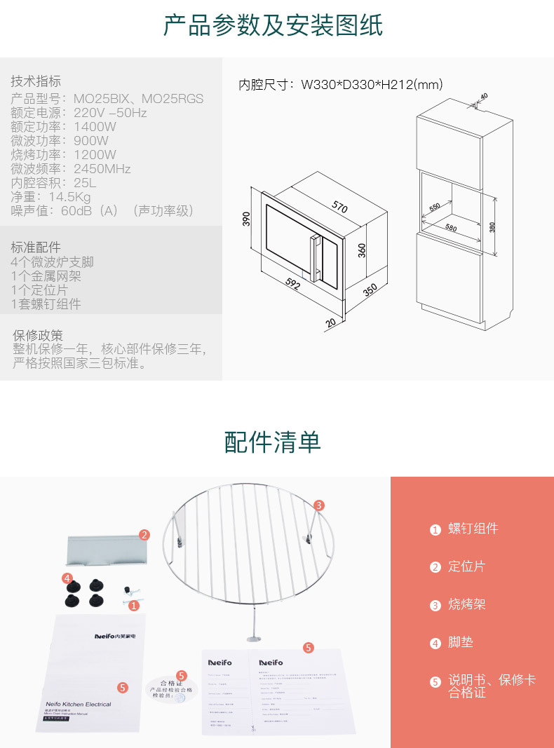 内芙(neifo)全触控嵌入式微波炉mo25 一键预约均匀加热可蒸可烤25l