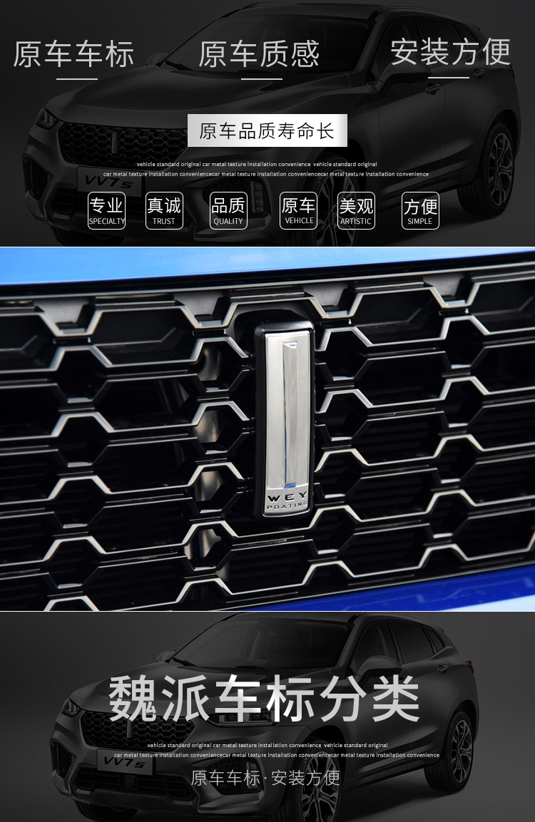 长城wey魏派vv5s标vv7中网标尾门标字母标车头装饰车尾车标 wey车尾标