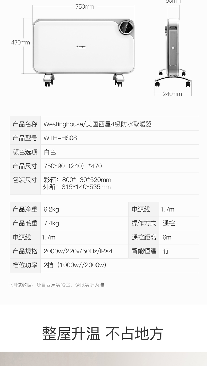 美国西屋 智能变频 恒温电热取暖器 居浴两用 图15