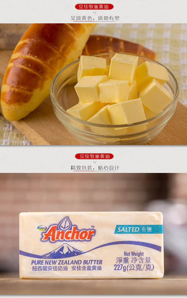 厨刀安佳有盐黄油227g新西兰原装早餐面包黄油粒奶油烘焙原料227g1块