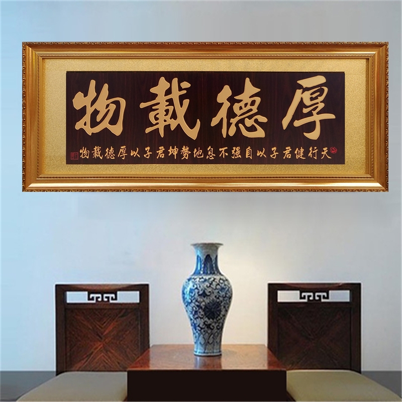 高档金色大气厚德载物牌匾额公司 实木雕刻字匾客厅办公室书房木扁