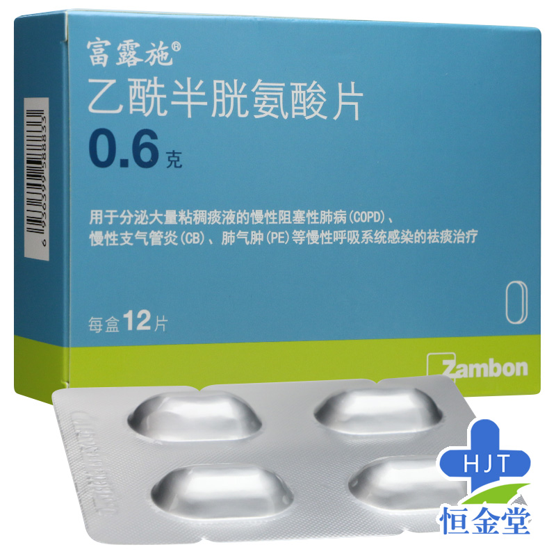 富露施 乙酰半胱氨酸片 0.