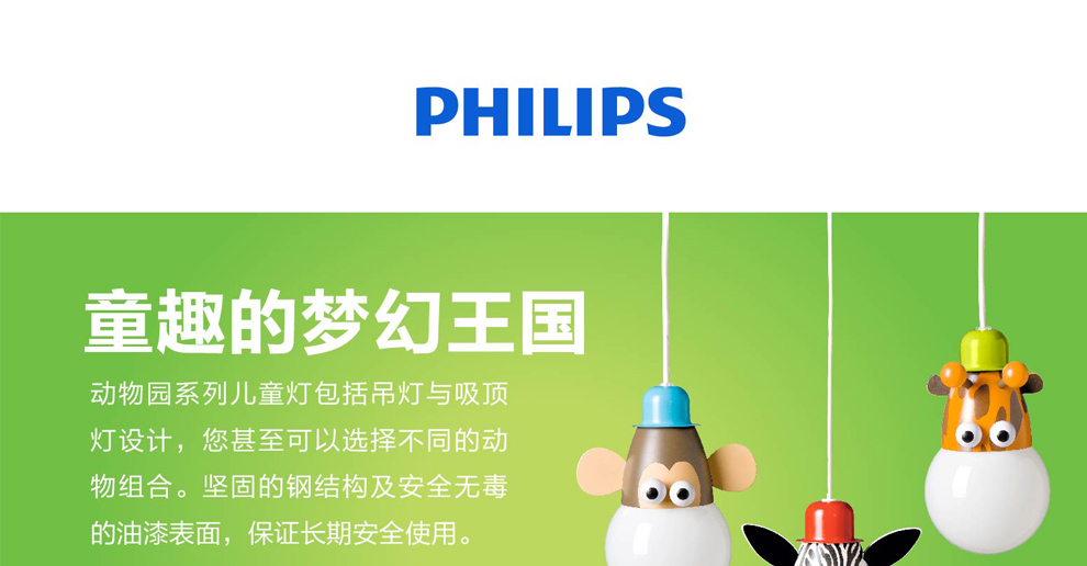 飞利浦led儿童吸顶灯吊灯 护眼卧室卡通可爱儿童灯 好朋友 灯具灯饰照明 吸顶灯/节能灯