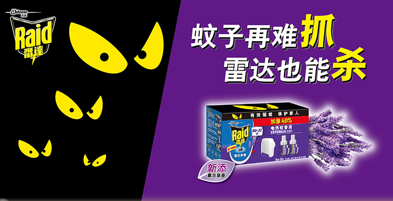 raid/雷达电热蚊香液蚊香器1器1 2瓶薰衣草蚊香器蚊香液套装112晚