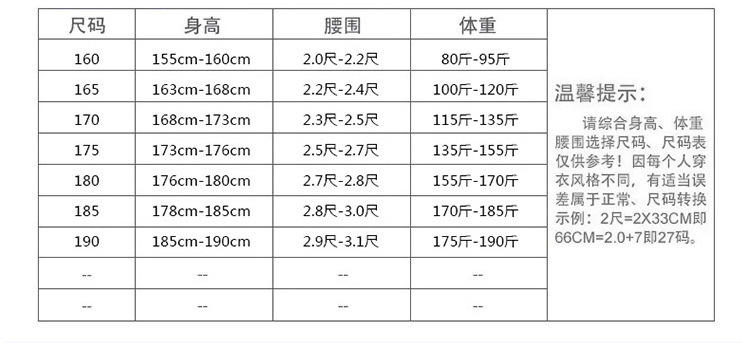 军装裤子尺码对照表图片