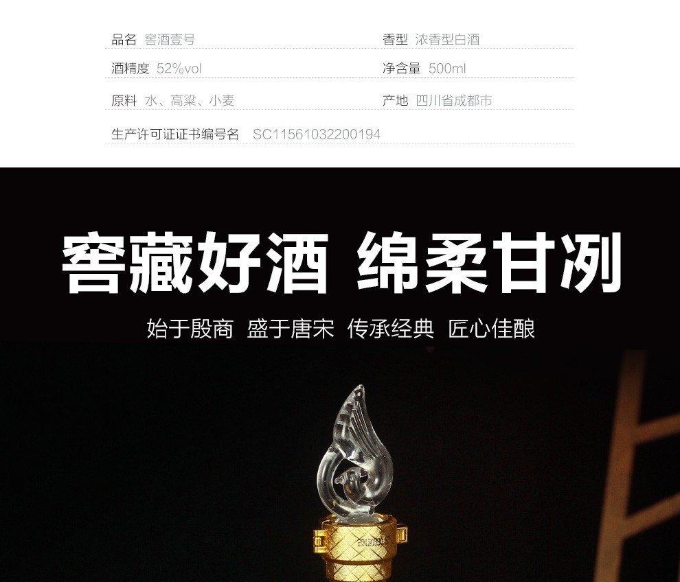 西凤酒 52度窖酒壹号 500ml*6瓶 图1