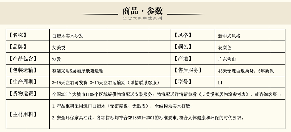 艾美悦 实木沙发组合 白蜡木木质沙发123人位 中式客厅家具 l1 花梨色