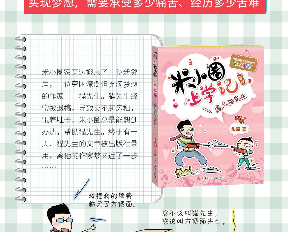 米小圈上學記四年級 四年級課外書 小學生日記課外閱讀書籍7-10歲兒童