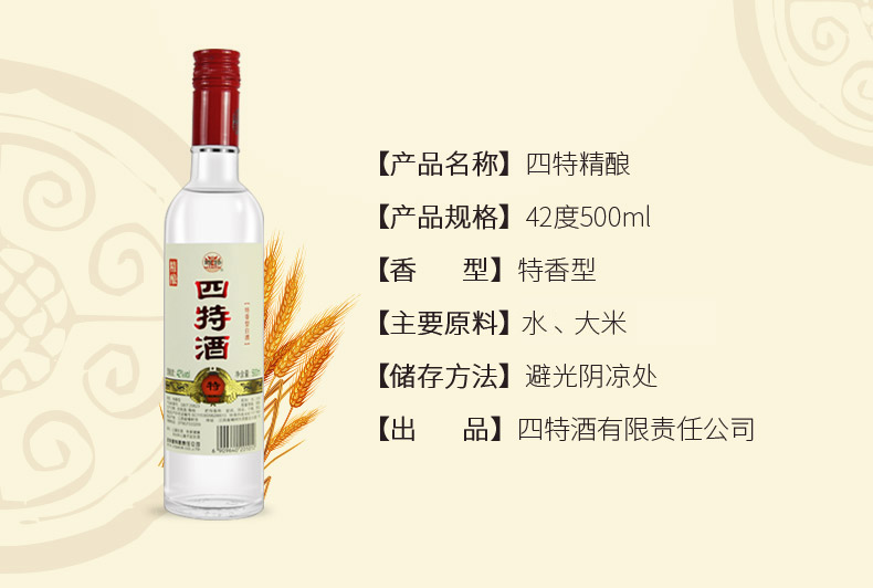 四特精酿42度 500ml 单瓶 纯粮酿造玻瓶 特香型白酒【图片 价格 品牌