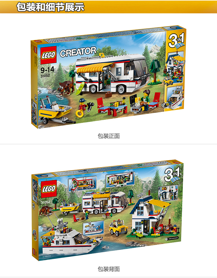 乐高玩具创意百变组creator9岁14岁度假露营车31052积木lego