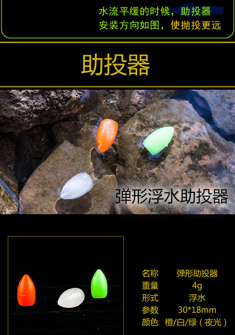 路亚助投器 助投器沉水浮水器路亚助投器飞蝇助投器白条神器路亚投助