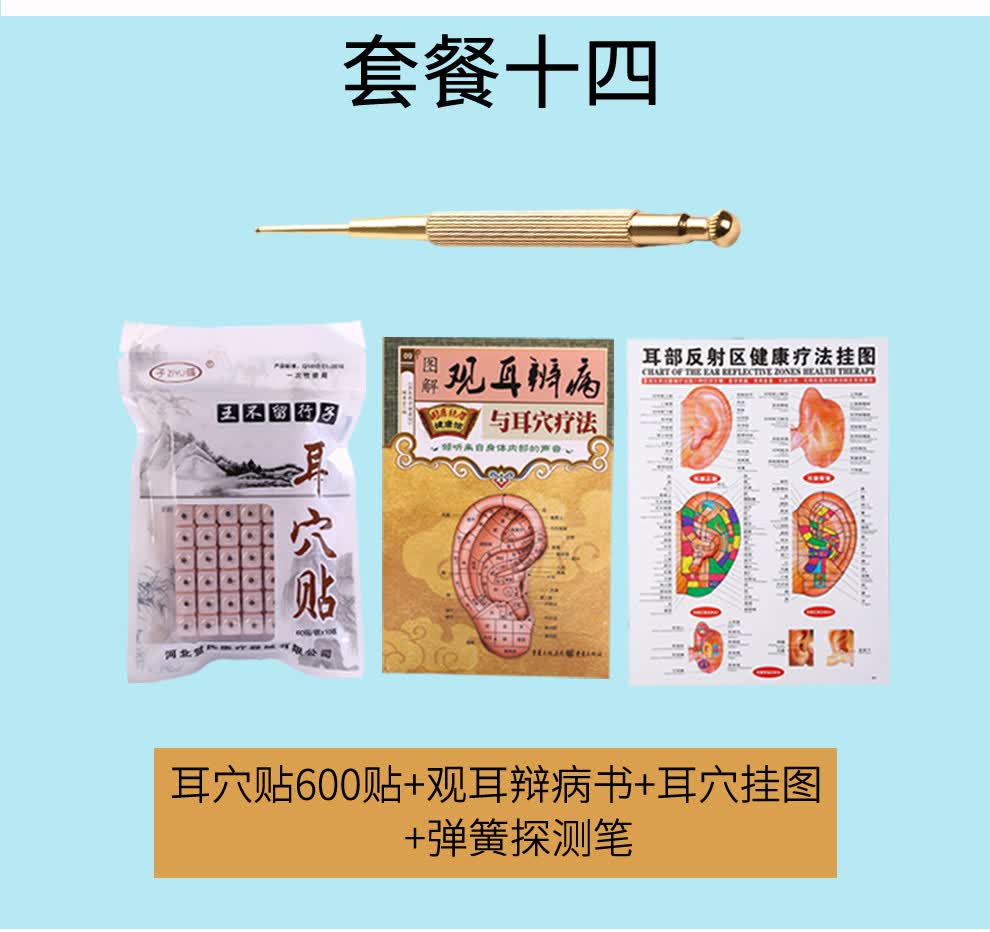 子彧(ziyu)耳穴贴王不留行籽耳穴压豆贴耳贴耳穴贴耳豆穴位模型王不留