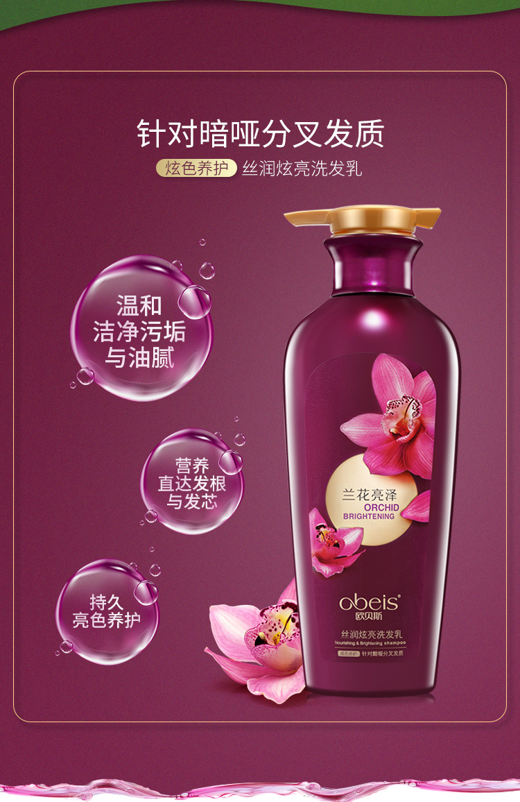 欧贝斯洗发水 女 精油奢养顺滑留香去屑洗发露 山茶花精油洗发水400ml