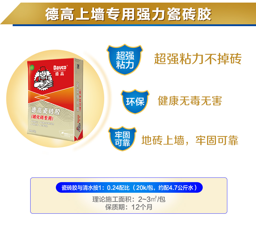 德高瓷磚膠 玻化磚專用粘合劑 強力抗下墜瓷磚粘結劑 瓷磚填縫料 10