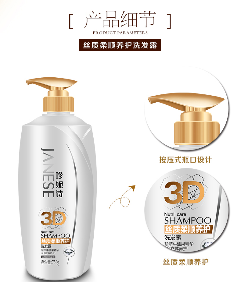珍妮诗janese丝质柔顺养护3d珍萃洗发水营养滋润洗发露 750g_ 7折现价