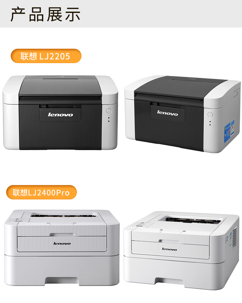 联想(lenovo)lj2205/2206/2605d黑白激光打印机 家用办公学生家用小型