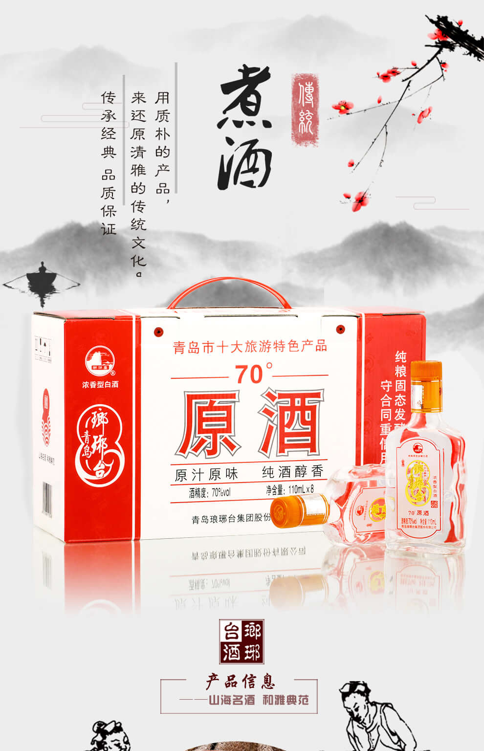 琅琊台 白酒 70度原酒礼盒110ml*8瓶 青岛特产 高度白酒 原浆酒水