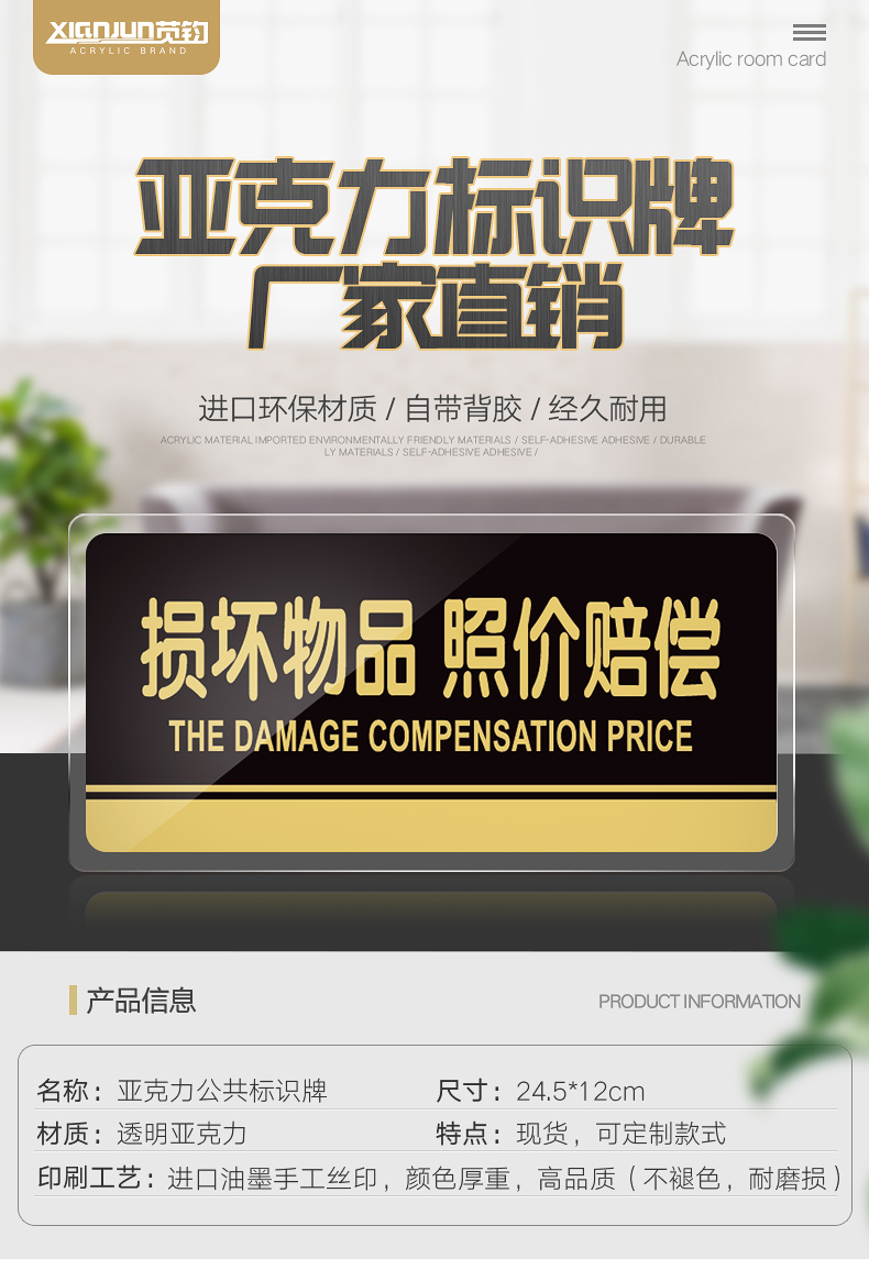永恒主题 损坏物品照价赔偿提示牌亚克力门牌标牌指示牌损坏物品照价