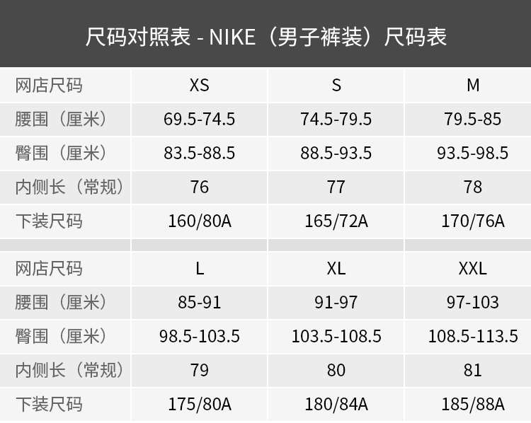 nike裤子尺码对照表图片