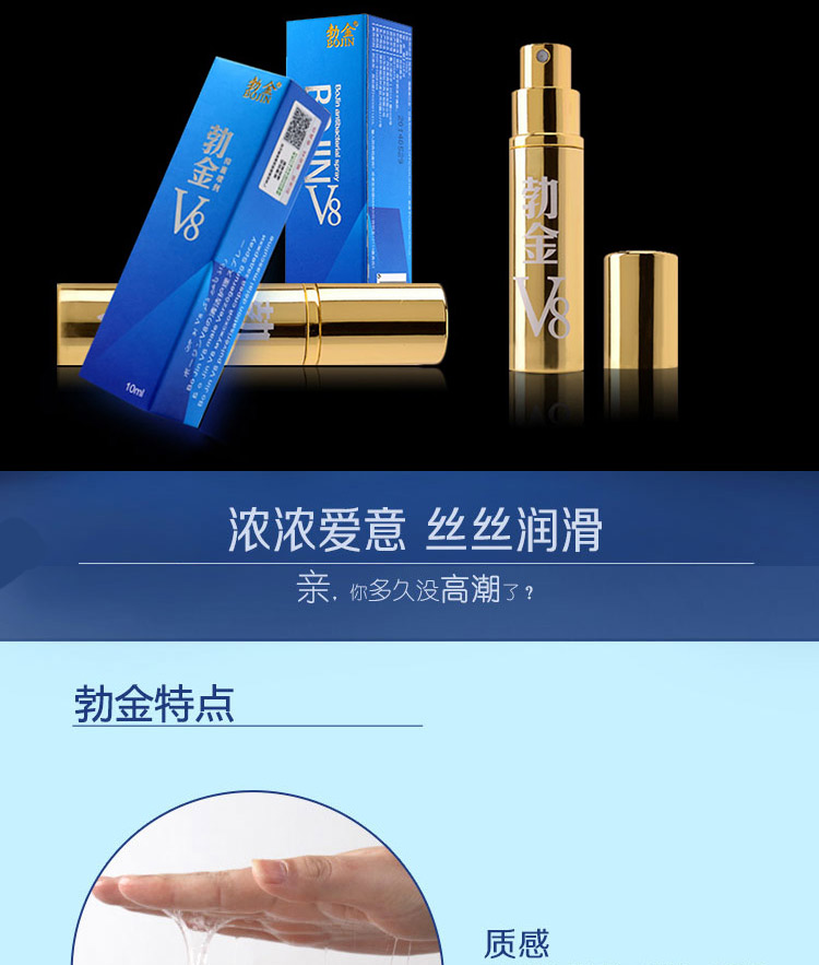 勃金bojin 勃金v8 男性喷剂 成人用品 情趣用品 人体润滑液100ml