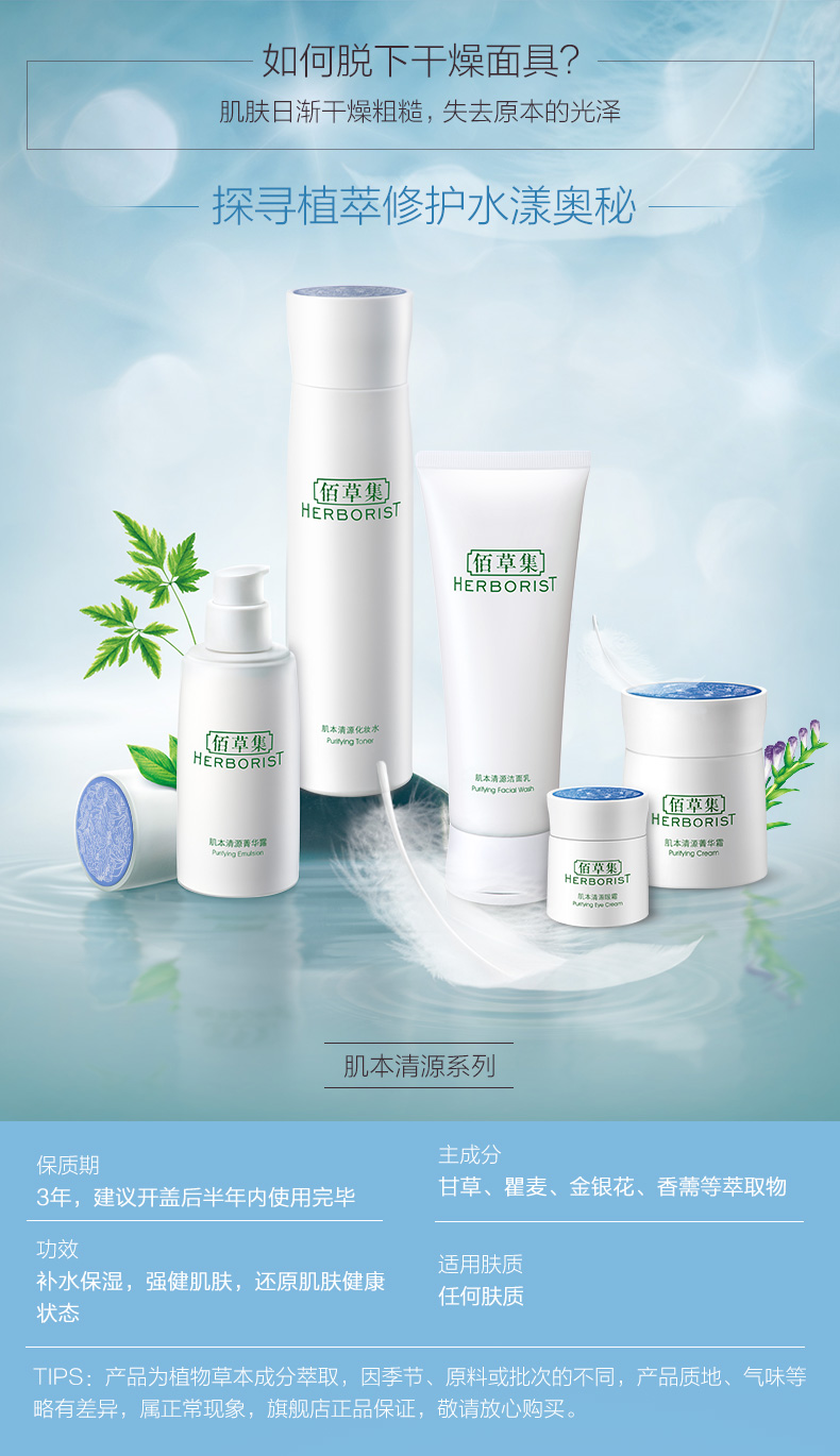 佰草集肌本清源护肤礼盒化妆品套装(洁面乳精华爽肤水)百草集护肤品
