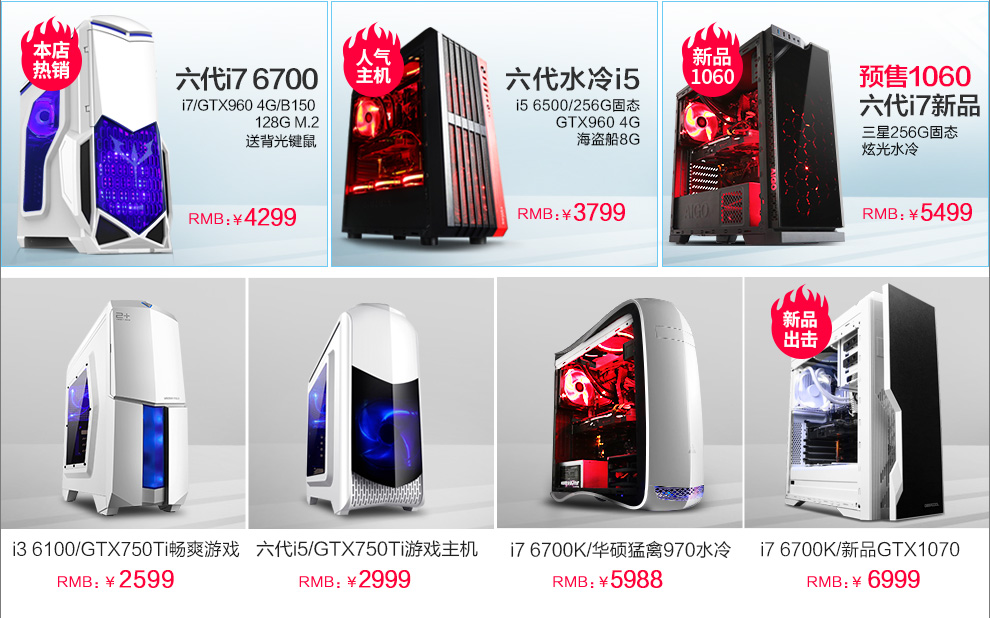 武极 i5 6500\/8G\/新品GTX1070烈焰战神 游戏台