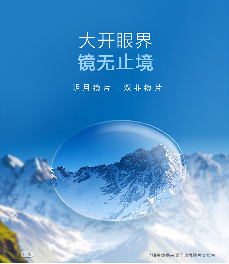 明月镜片 双菲镜片1.