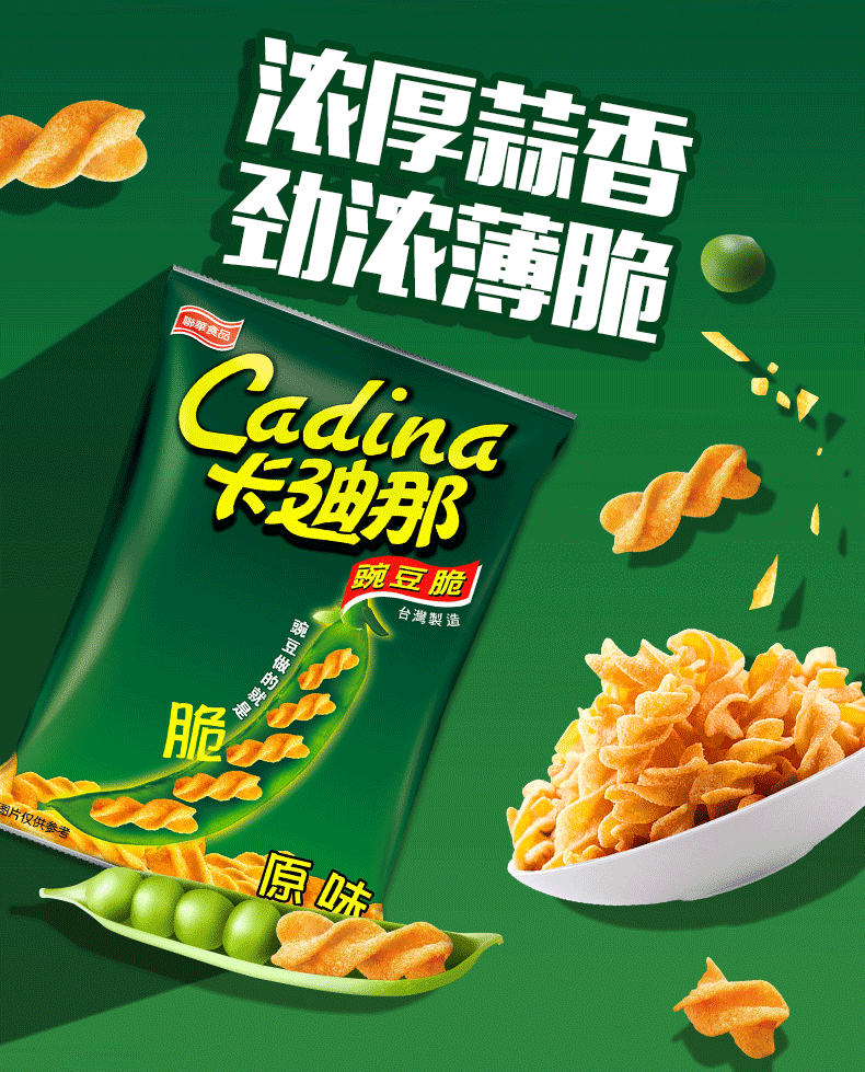中国台湾卡迪那豌豆脆52g*6袋 多味网红卡迪娜膨化儿童怀旧零食品 6种