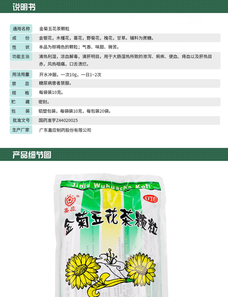 嘉應牌金菊五花茶顆粒10g20袋1袋