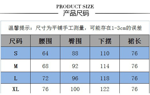 半身裙尺码对照表图片