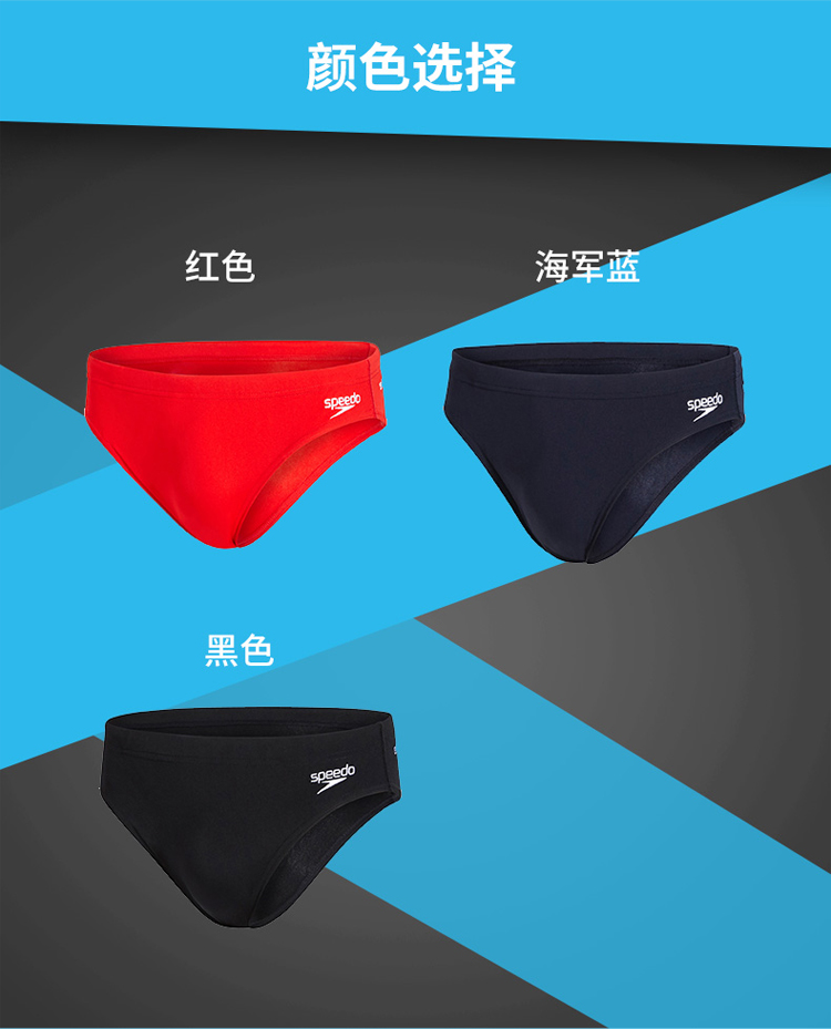 速比涛(speedo) 男士泳裤 低腰性感三角泳裤 时尚游泳短裤 泳装 休闲