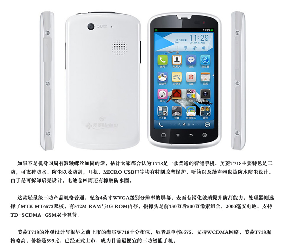 美菱ML718  移动3G 三防智能手机 双卡双待 炫酷黑