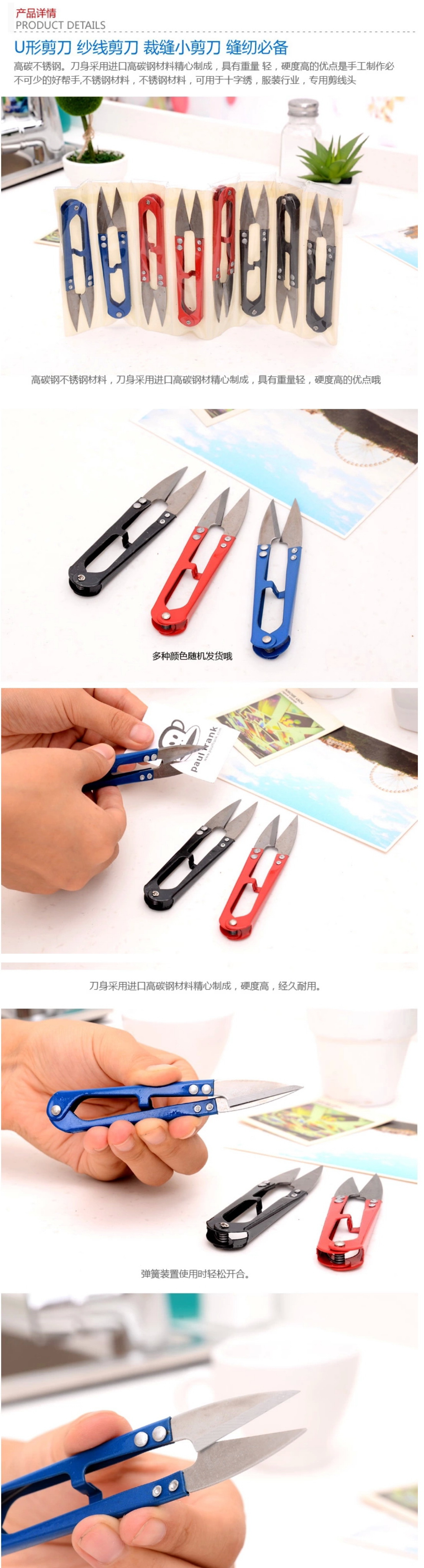 淘乐士 十字绣手工针线活剪线头专用工具 U型剪刀/纱布剪刀小剪子（10个装）