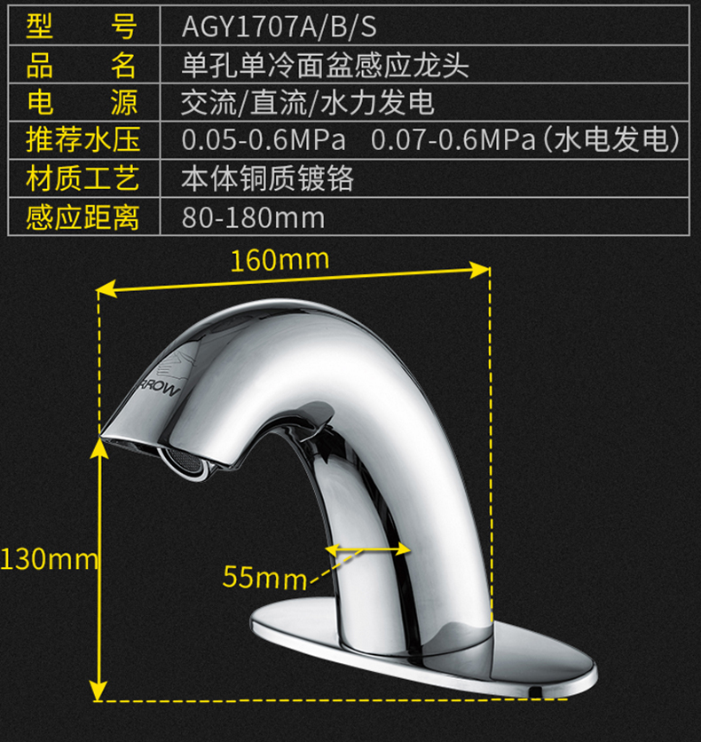 箭牌(arrow)全自動感應水龍頭智能冷熱出水開關廚房酒店賓館衛生間